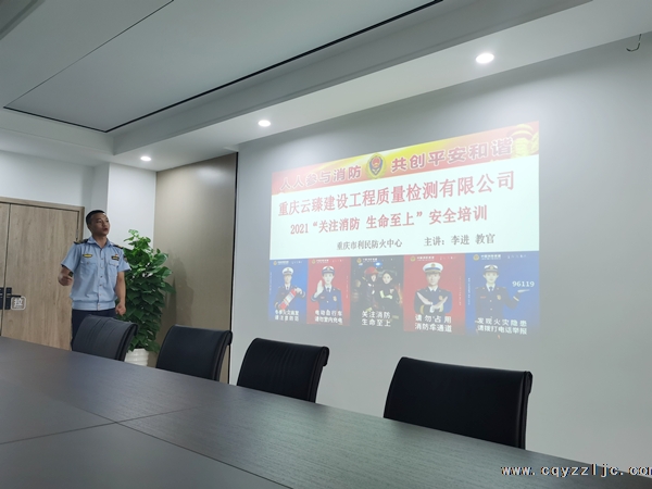 “關(guān)注消防,生命至上”-云臻檢測(cè)開(kāi)展消防知識(shí)培訓(xùn)