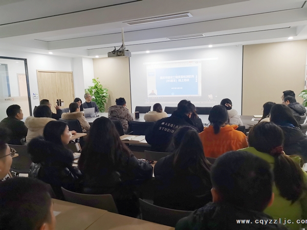 重慶市建設(shè)工程質(zhì)量檢測(cè)軟件(BS版)線上培訓(xùn)